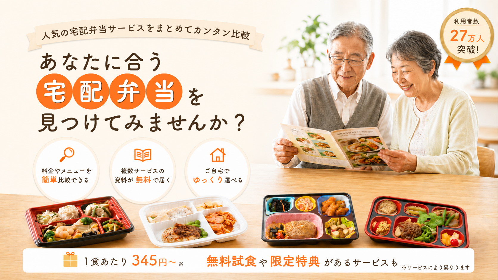 人気の宅配弁当サービスをまとめて比較。あなたに合う宅配弁当を見つけてみませんか。